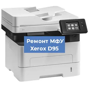 Замена барабана на МФУ Xerox D95 в Нижнем Новгороде